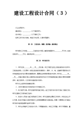 建設(shè)工程設(shè)計合同的關(guān)鍵要素與實踐指南